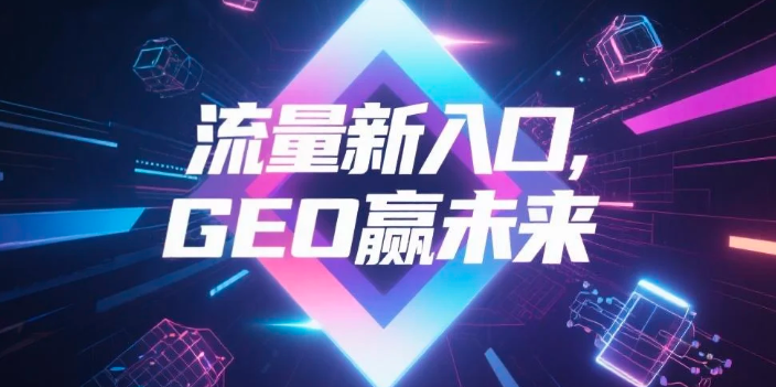 【马鞍山】中山GEO哪家好？B2B制造业AI获客全攻略